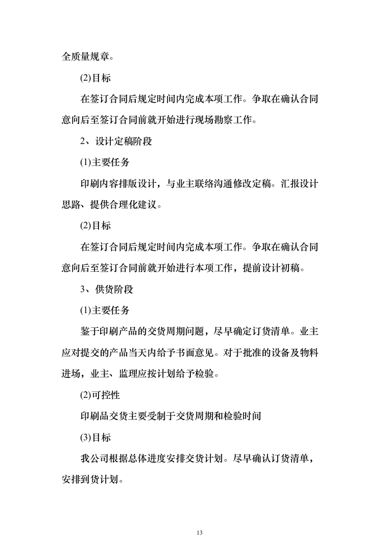 广告制作、宣传设计服务项目投标方案（395页）（2024年修订版）.docx 第13页