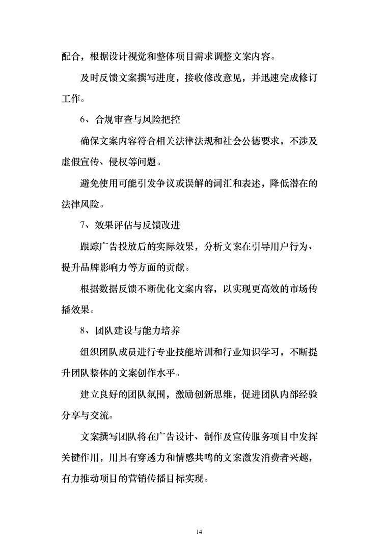 广告设计、制作、宣传项目_服务方案_投标方案（578页）（2024年修订版）.docx 第14页