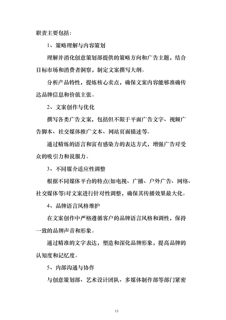 广告设计、制作、宣传项目_服务方案_投标方案（578页）（2024年修订版）.docx 第13页