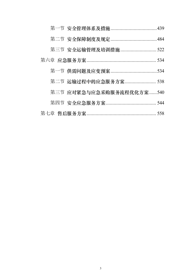 广告设计、制作、宣传项目_服务方案_投标方案（578页）（2024年修订版）.docx 第3页