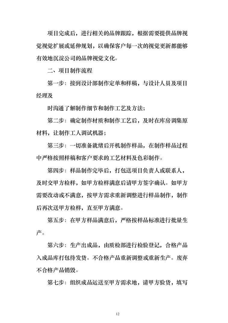 广告项目服务方案投标方案（574页）（2024年修订版）.docx 第12页
