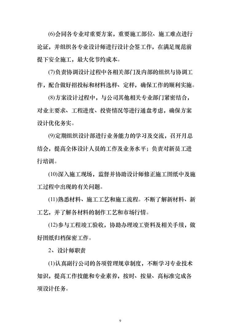 广告项目服务方案投标方案（574页）（2024年修订版）.docx 第9页