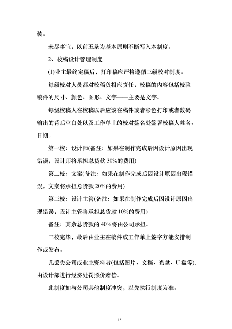 广告项目服务方案投标方案（574页）（2024年修订版）.docx 第15页