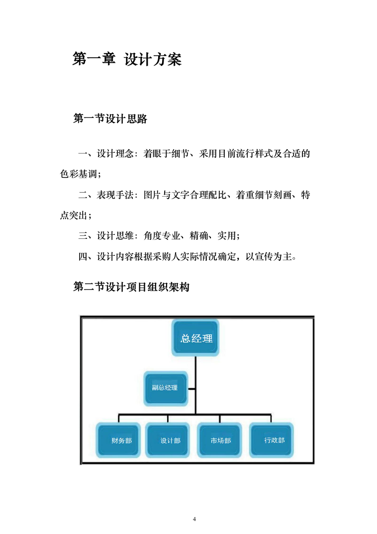 广告项目服务方案投标方案（574页）（2024年修订版）.docx 第4页