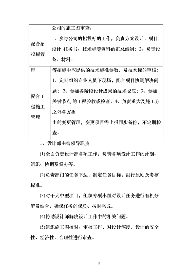 广告项目服务方案投标方案（574页）（2024年修订版）.docx 第8页