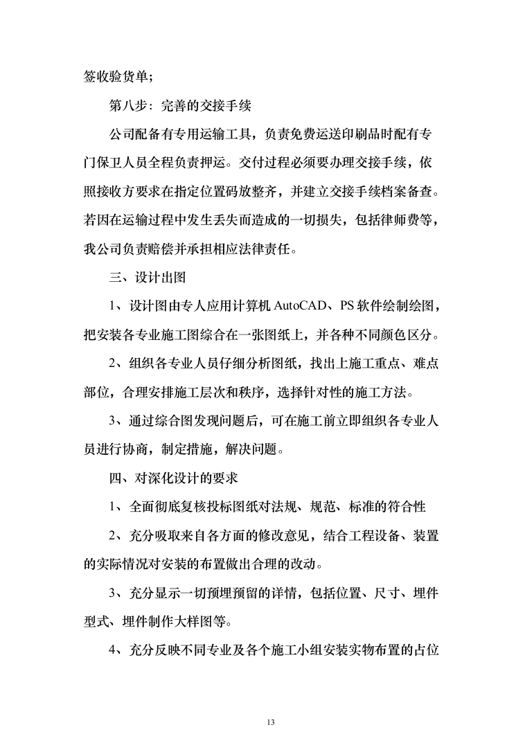 广告项目服务方案投标方案（574页）（2024年修订版）.docx 第13页