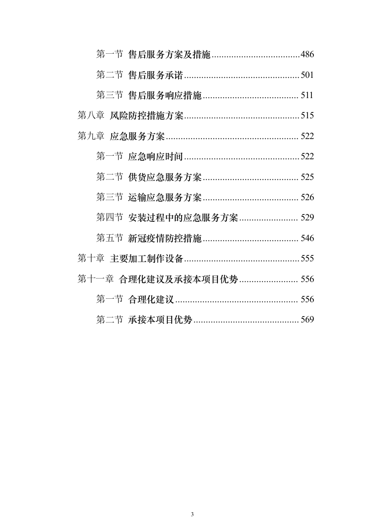 广告项目服务方案投标方案（574页）（2024年修订版）.docx 第3页