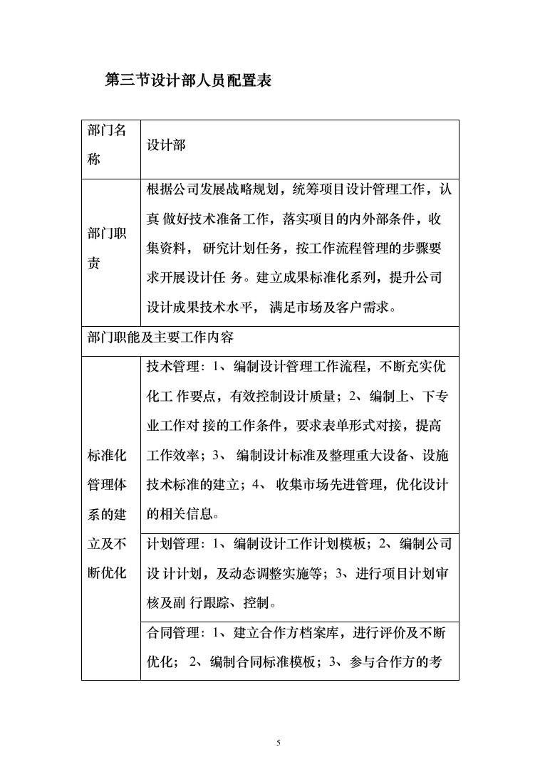 广告项目服务方案投标方案（574页）（2024年修订版）.docx 第5页