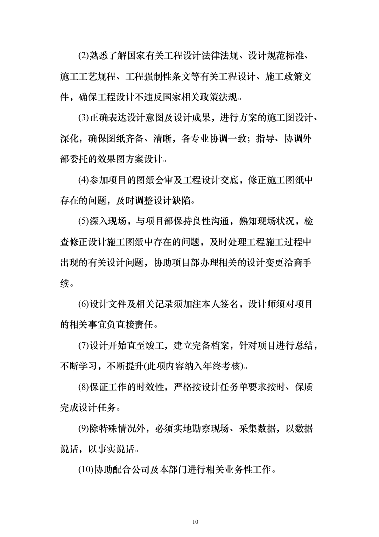 广告项目服务方案投标方案（574页）（2024年修订版）.docx 第10页