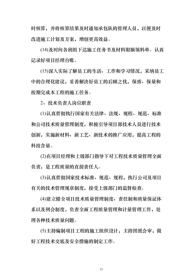 应急抢修招入围供应商投标方案（743页）（2024年修订版）.docx 第15页