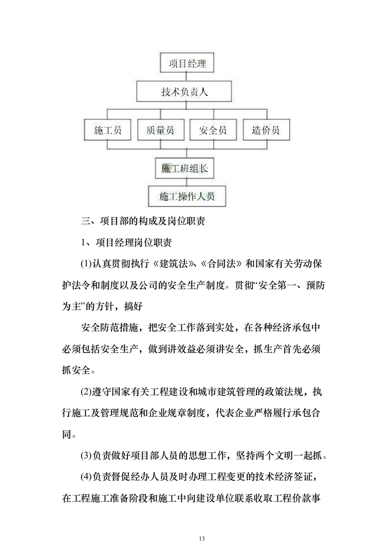 应急抢修招入围供应商投标方案（743页）（2024年修订版）.docx 第13页