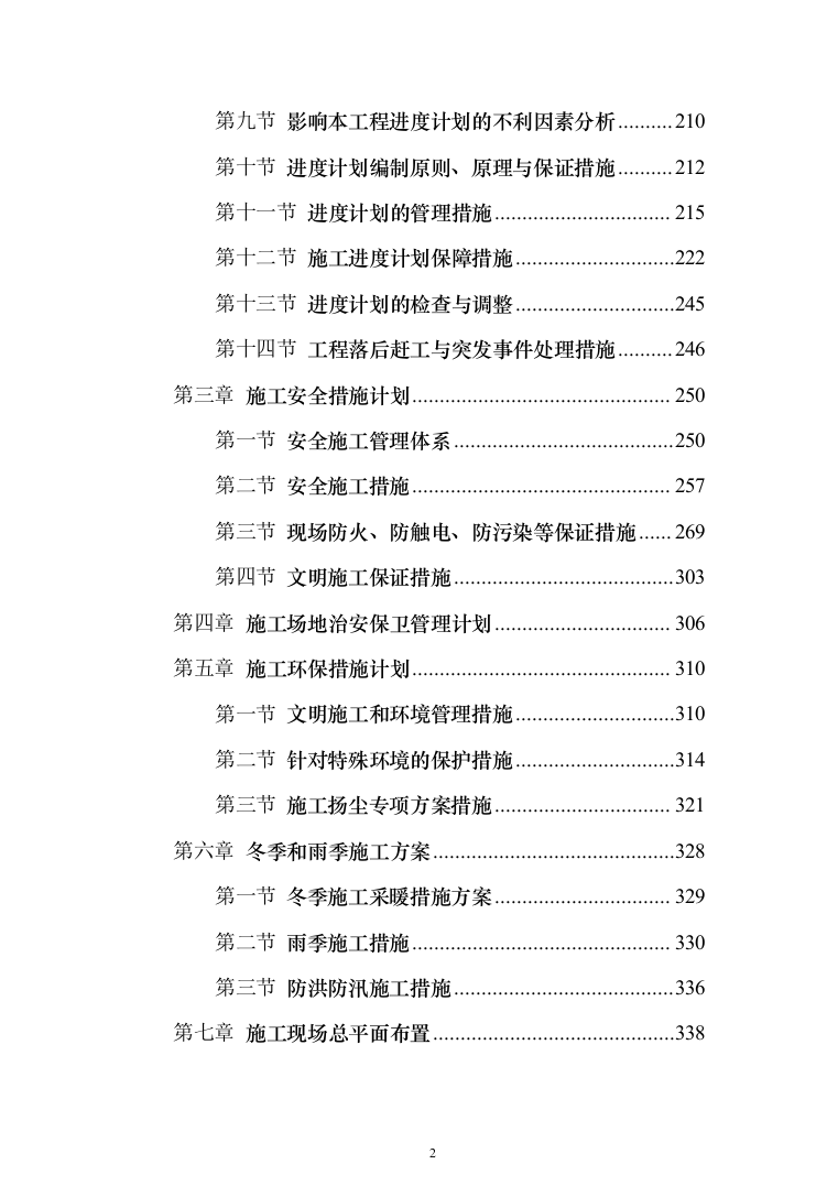 景区开发及绿化项目投标方案（457页）（2024年修订版）.docx 第2页