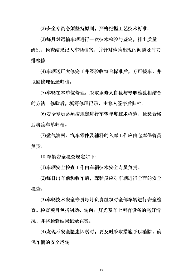 材料供货及配送投标方案508页（2024年修订版）.docx 第15页