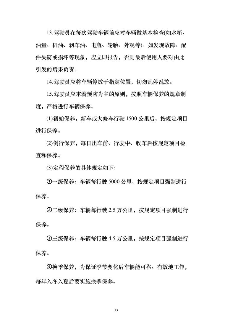 材料供货及配送投标方案508页（2024年修订版）.docx 第13页