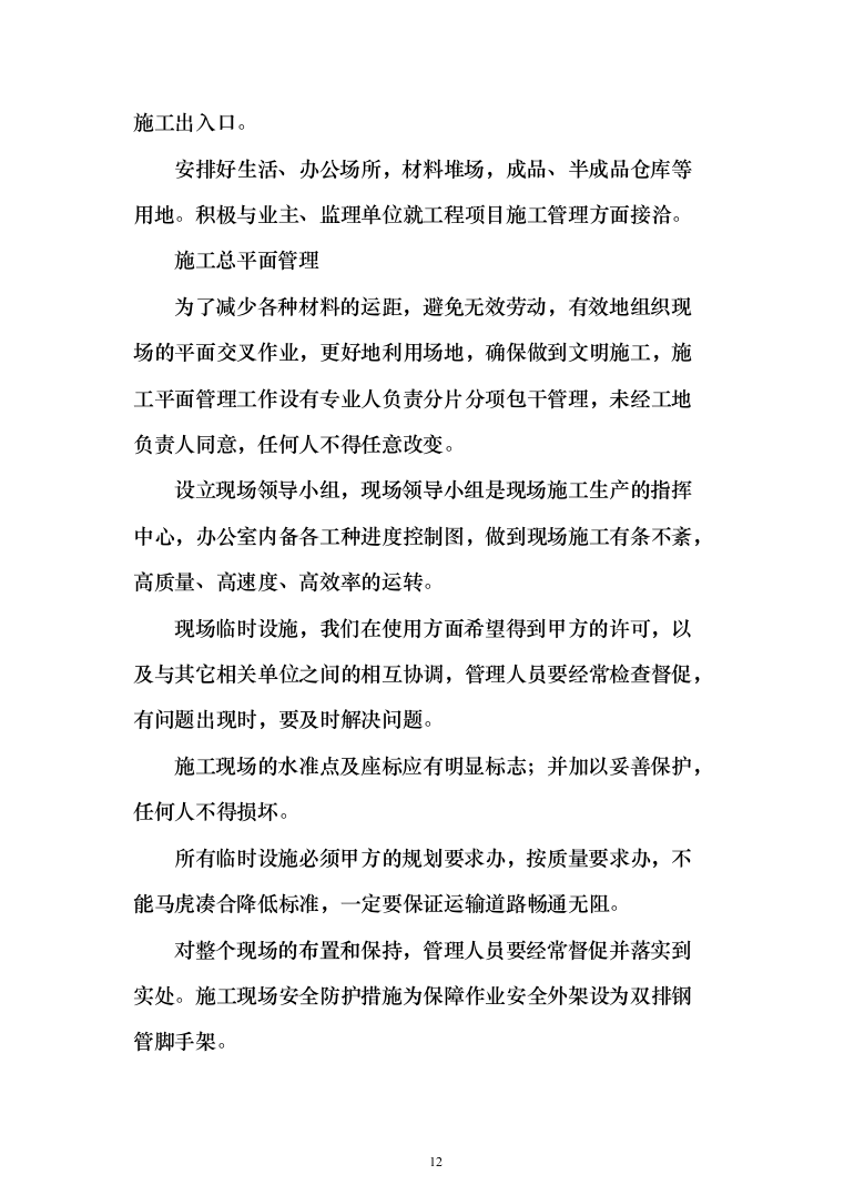 村级文化活动室项目建设施工工程投标方案467页（2024年修订版）.docx 第12页