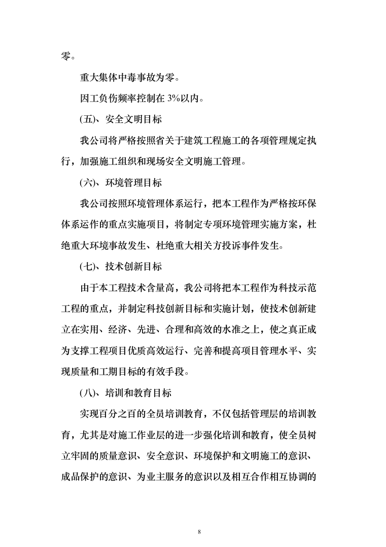 村级文化活动室项目建设施工工程投标方案467页（2024年修订版）.docx 第8页