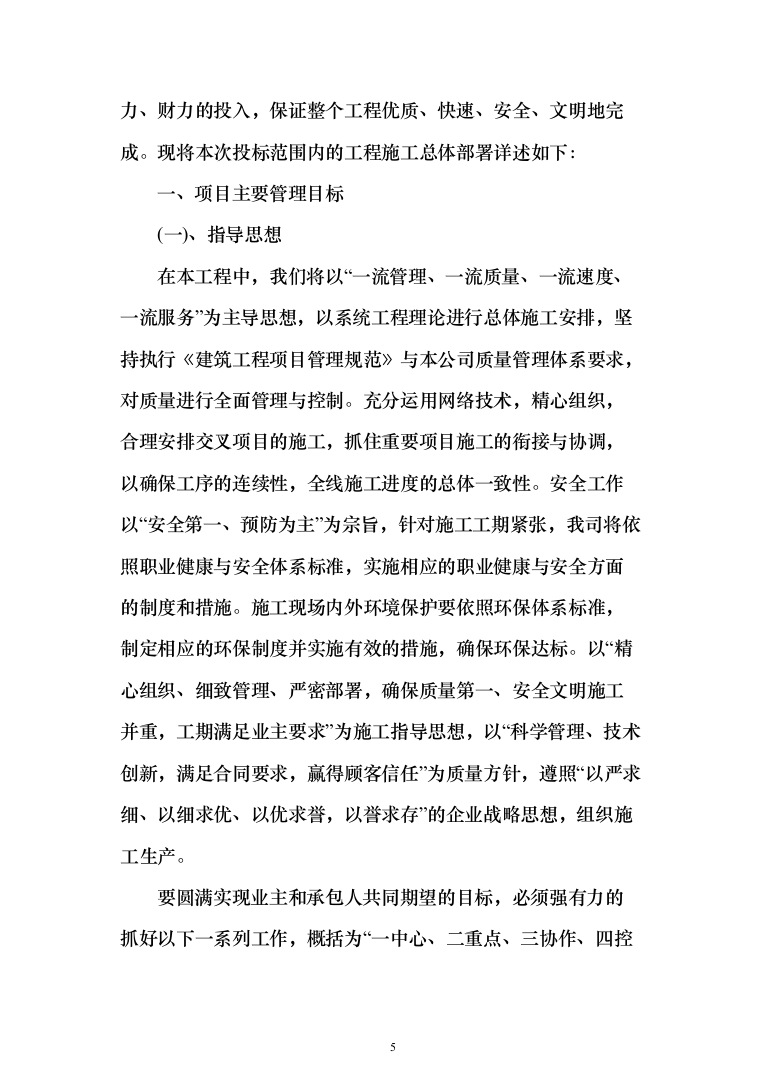 村级文化活动室项目建设施工工程投标方案467页（2024年修订版）.docx 第5页