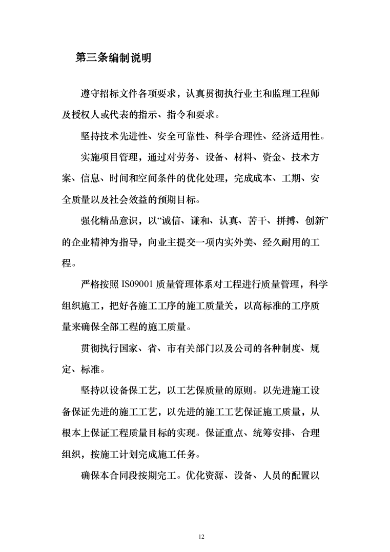 某城区供水水质提升工程投标方案（956页）（2024年修订版）.docx 第12页