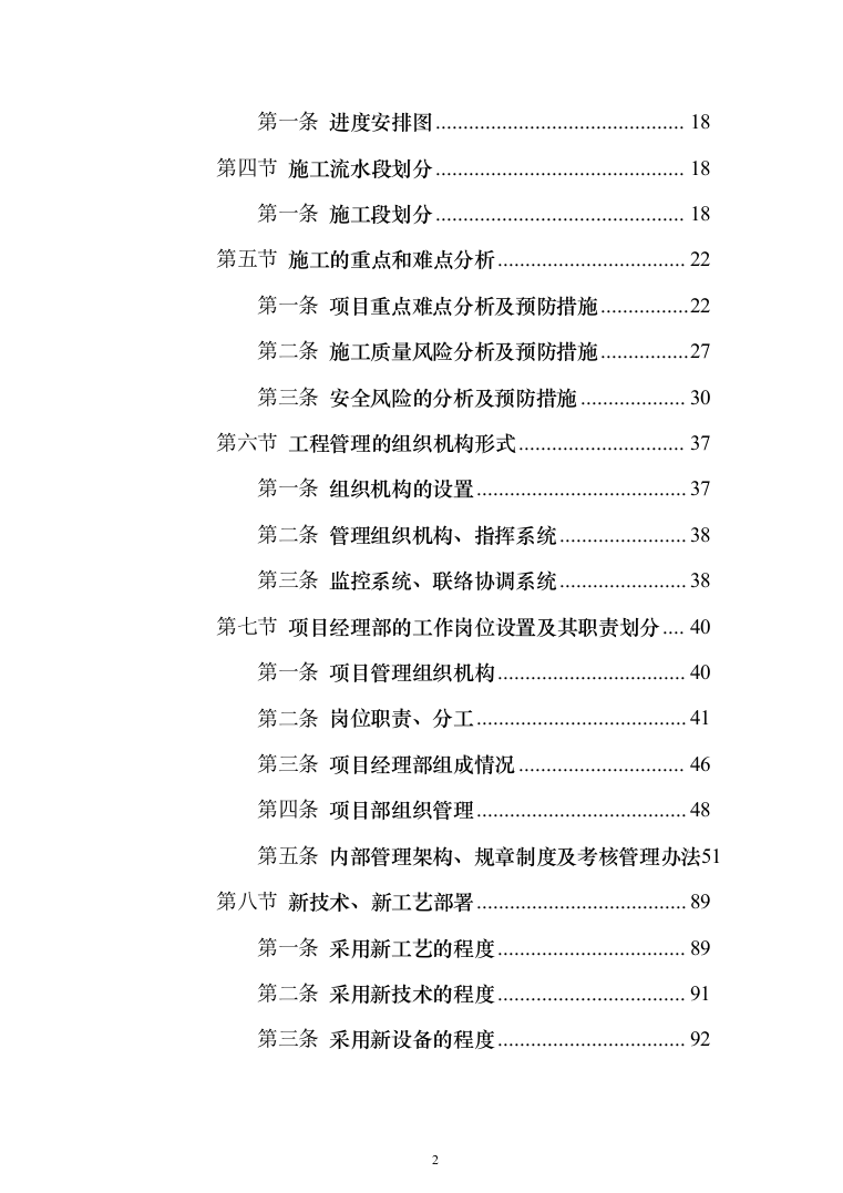 某城区供水水质提升工程投标方案（956页）（2024年修订版）.docx 第2页