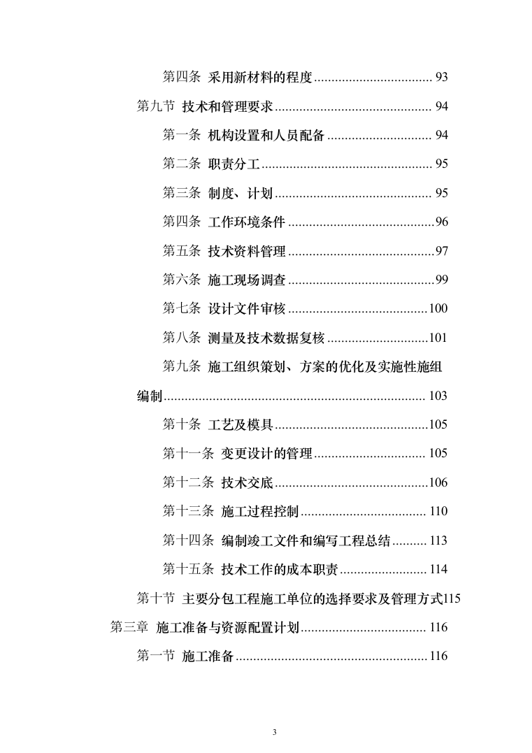 某城区供水水质提升工程投标方案（956页）（2024年修订版）.docx 第3页
