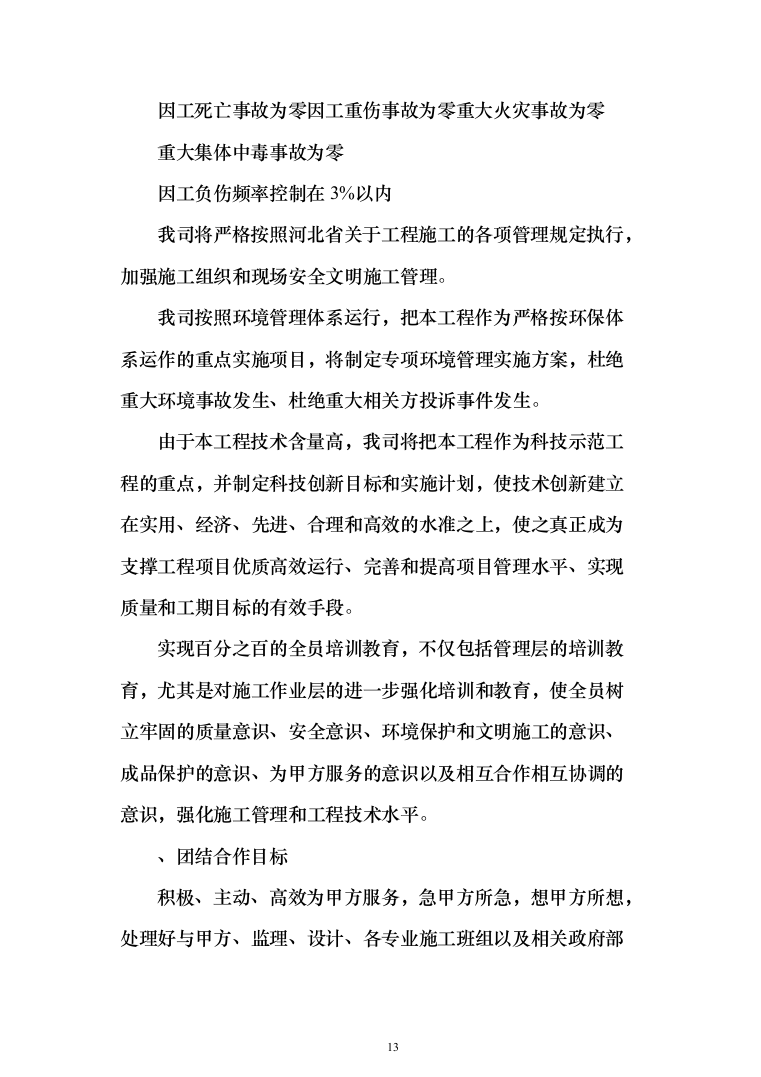 某村道路修建施工工程投标方案472页（2024年修订版）.docx 第13页