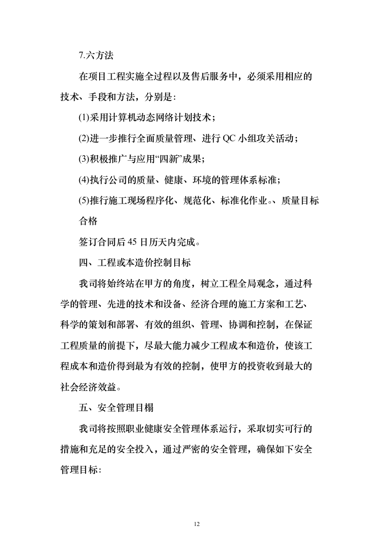 某村道路修建施工工程投标方案472页（2024年修订版）.docx 第12页