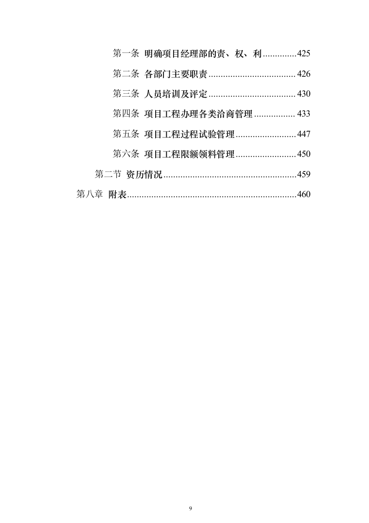 某村道路修建施工工程投标方案472页（2024年修订版）.docx 第9页