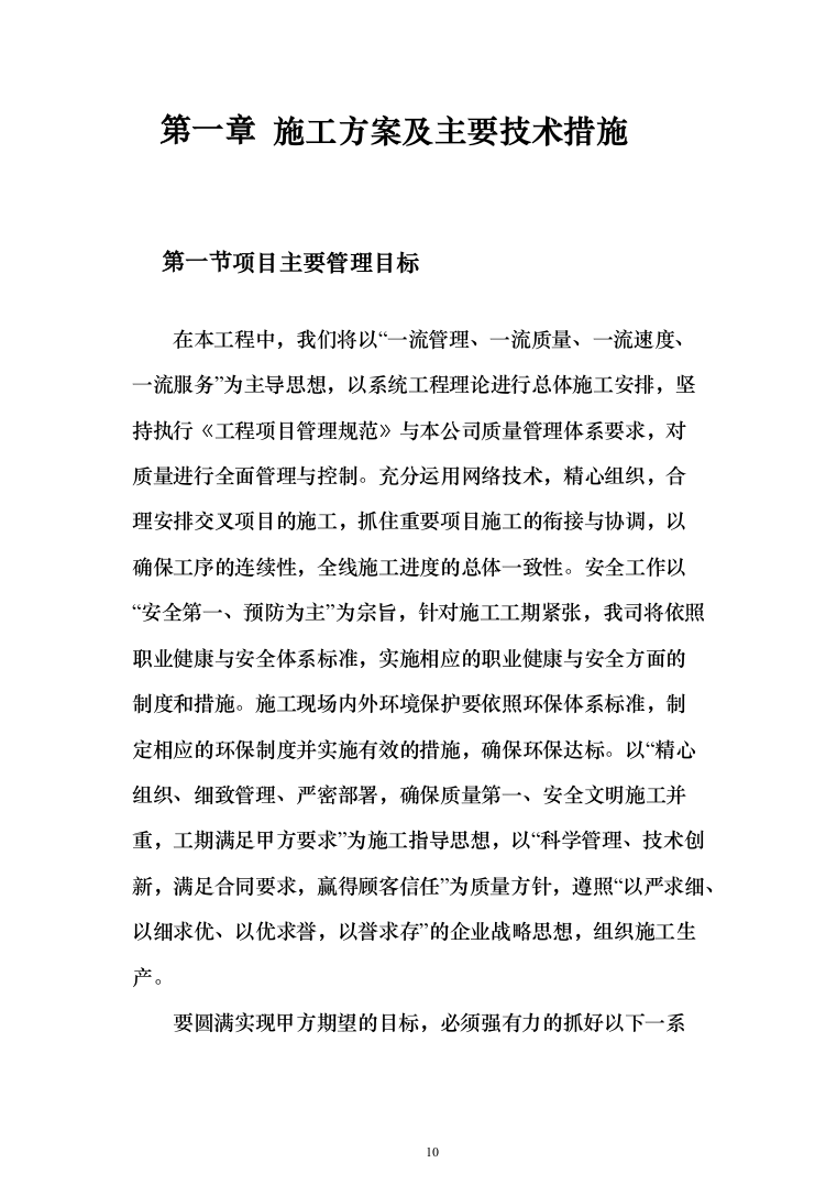 某村道路修建施工工程投标方案472页（2024年修订版）.docx 第10页