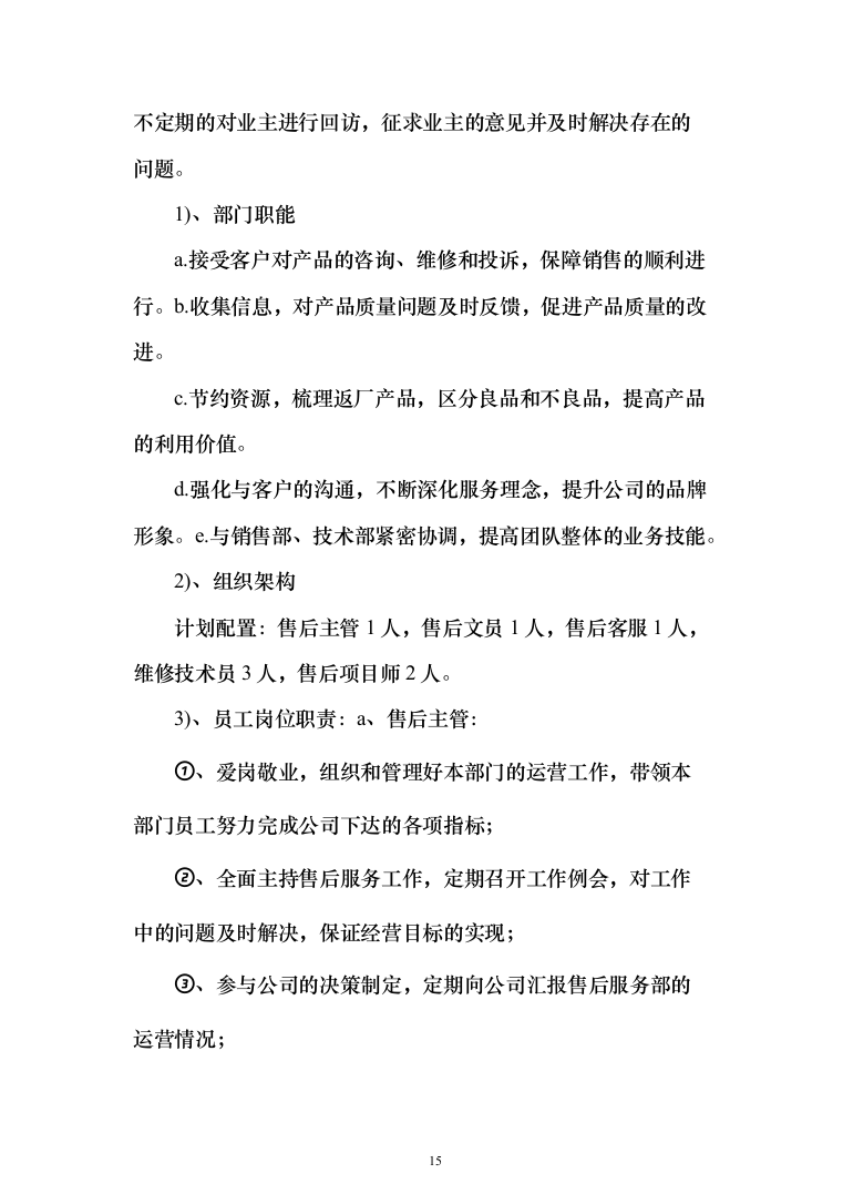 污水设备改造工程投标方案（793页）（2024年修订版）.docx 第15页