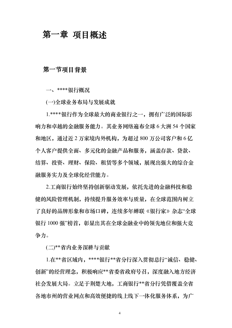 法律顾问律师服务项目入围投标方案(422页）（2024年修订版）.docx 第4页