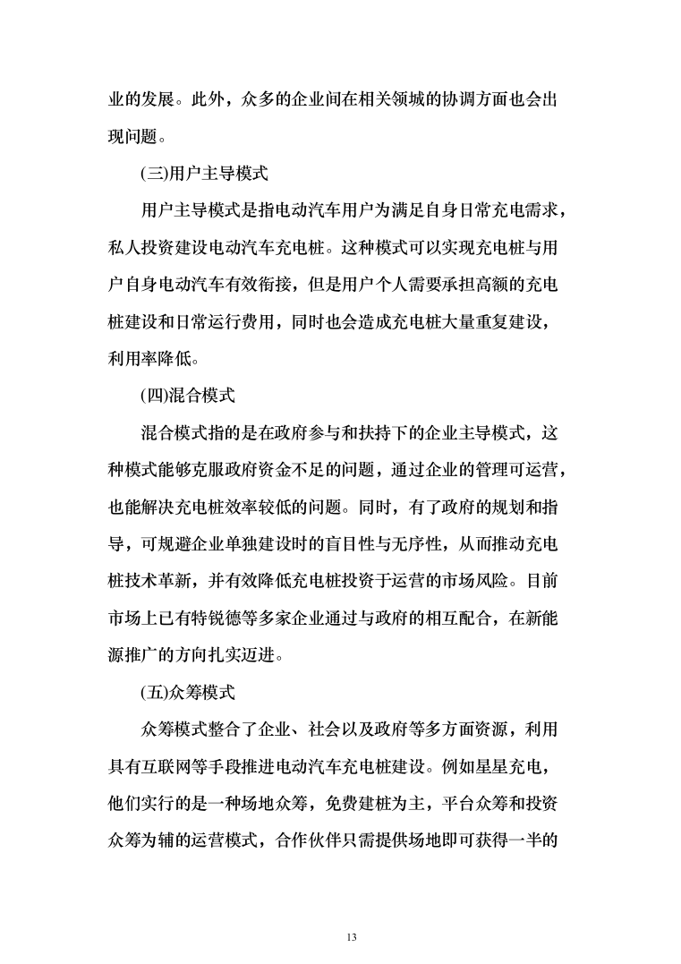 电桩采购安装投标方案(441页）（2024年修订版）.docx 第13页