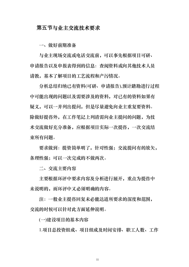 示范村建设项目勘察设计投标方案（565页）（2024年修订版）.docx 第11页