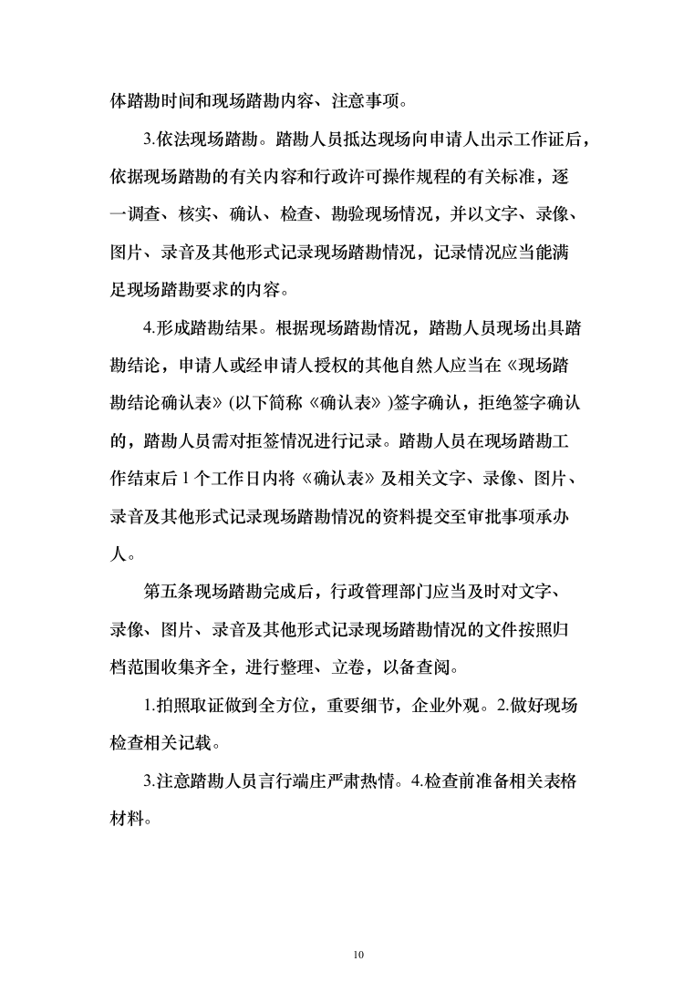 示范村建设项目勘察设计投标方案（565页）（2024年修订版）.docx 第10页