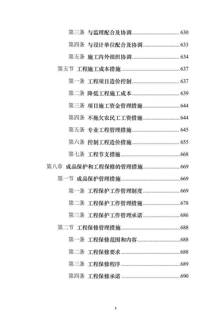 科技小镇二期地块总包工程投标方案（902页）（2024年修订版）.docx 第8页