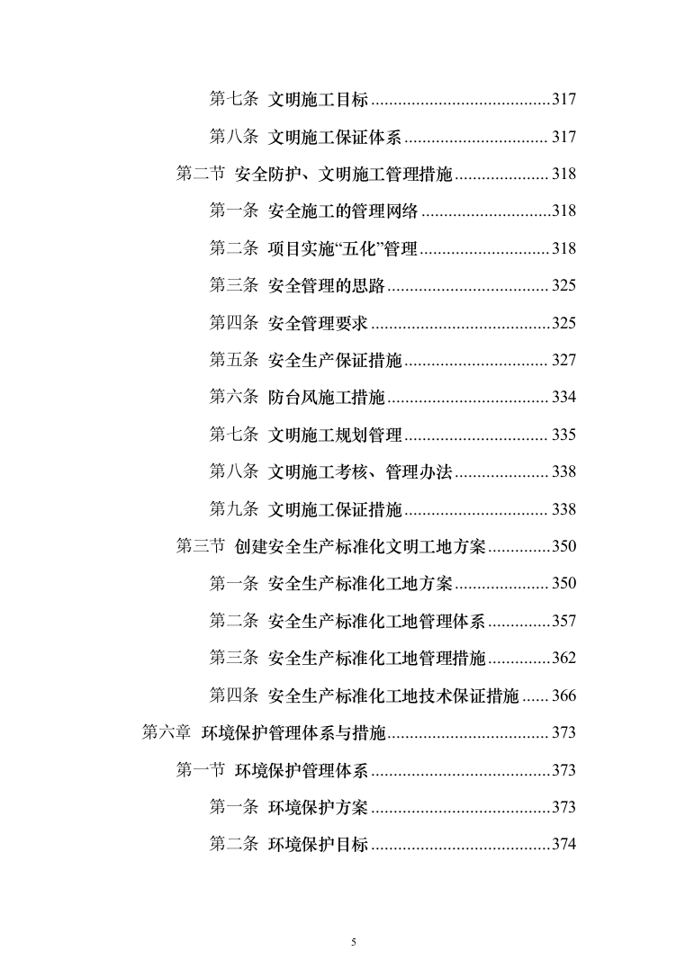 科技小镇二期地块总包工程投标方案（902页）（2024年修订版）.docx 第5页