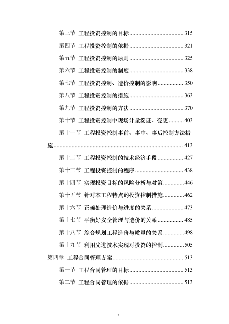 老旧小区改造项目监理大纲872页（2024年修订版）.docx 第3页