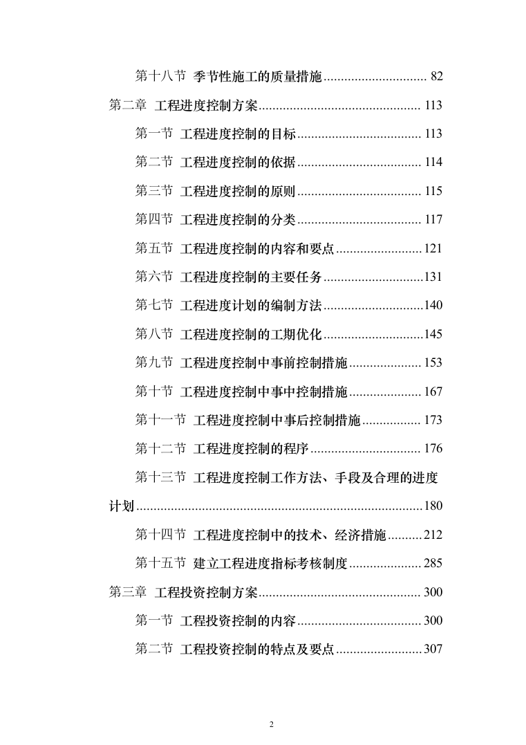 老旧小区改造项目监理大纲872页（2024年修订版）.docx 第2页