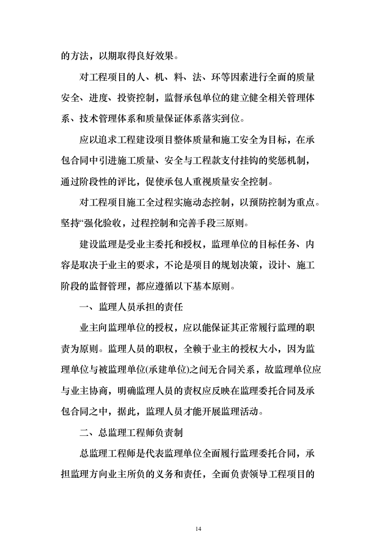 老旧小区改造项目监理大纲872页（2024年修订版）.docx 第14页