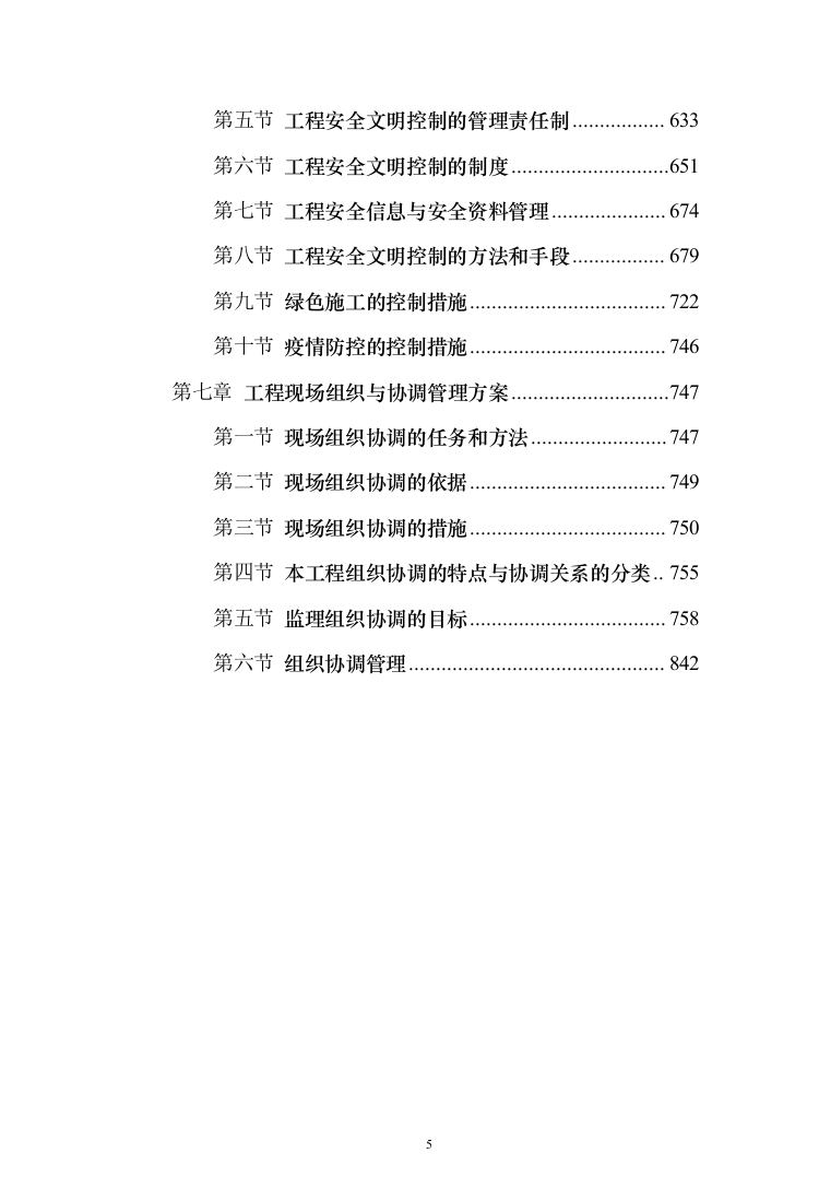 老旧小区改造项目监理大纲872页（2024年修订版）.docx 第5页
