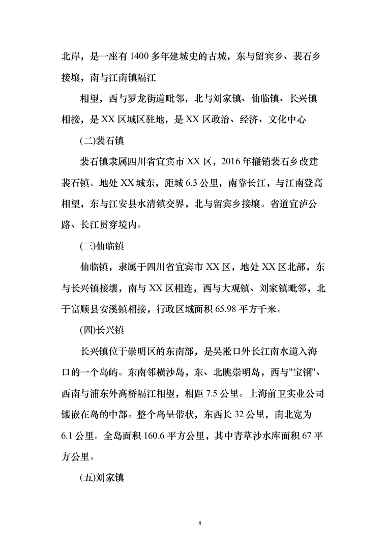 自然村通硬化路建设工程施组597页（2024年修订版）.docx 第8页