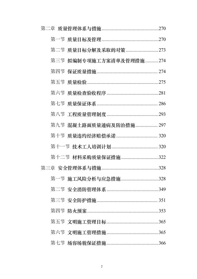 自然村通硬化路建设工程施组597页（2024年修订版）.docx 第2页