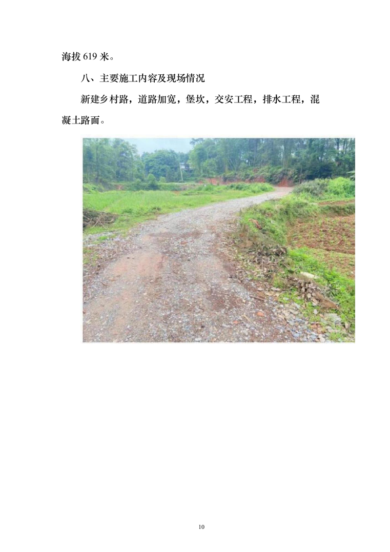 自然村通硬化路建设工程施组597页（2024年修订版）.docx 第10页