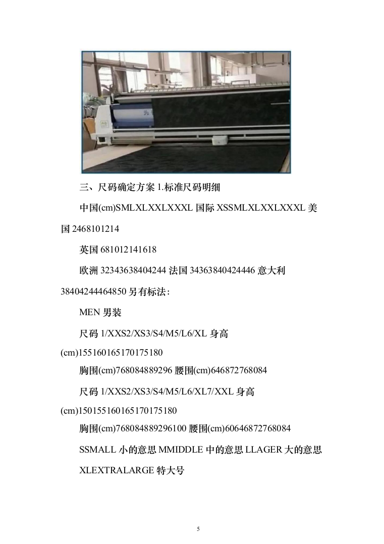 衣服、服装、运动鞋定制制作及供货投标方案（338页）（2024年修订版）.docx 第5页