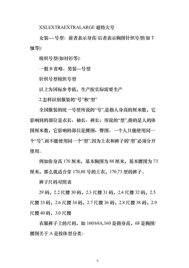 衣服、服装、运动鞋定制制作及供货投标方案（338页）（2024年修订版）.docx 第6页