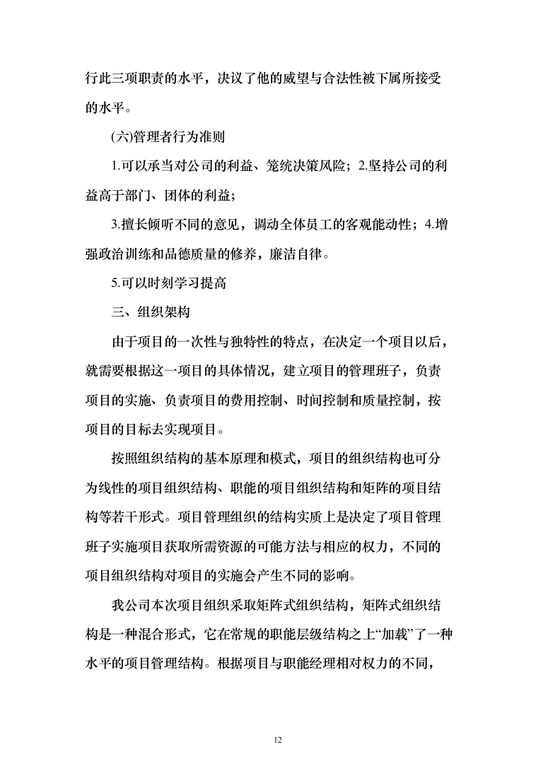 衣服、服装、运动鞋定制制作及供货投标方案（338页）（2024年修订版）.docx 第12页