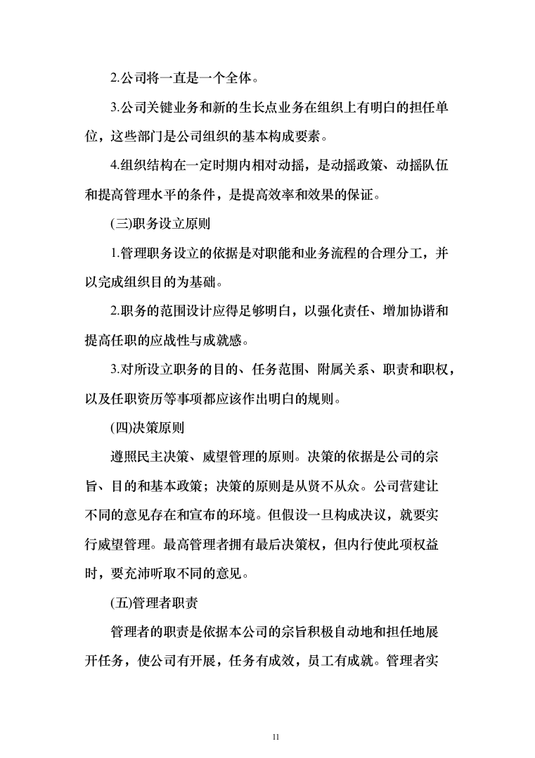衣服、服装、运动鞋定制制作及供货投标方案（338页）（2024年修订版）.docx 第11页