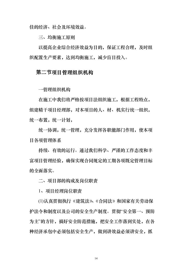 装饰装修及安装工程投标方案（784页）（2024年修订版）.docx 第14页