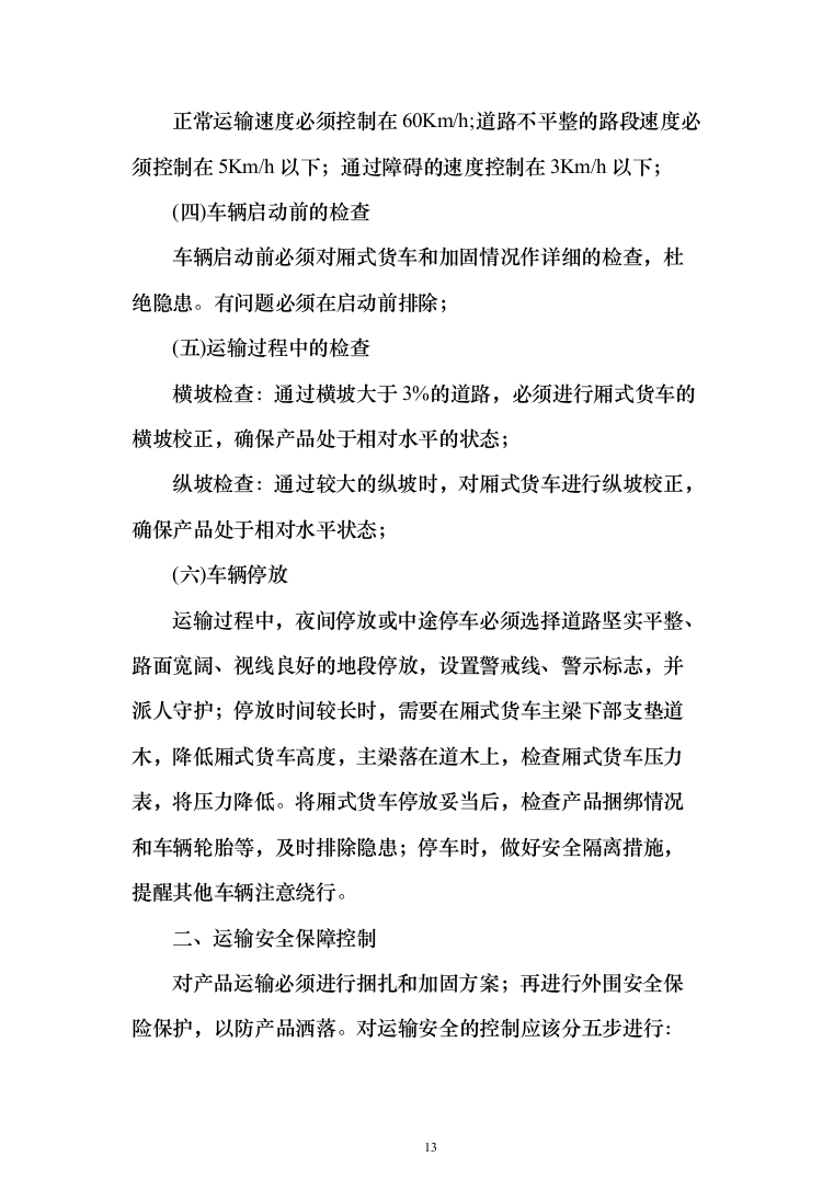 调理剂采购及治理投标方案(925页）（2024年修订版）.docx 第13页