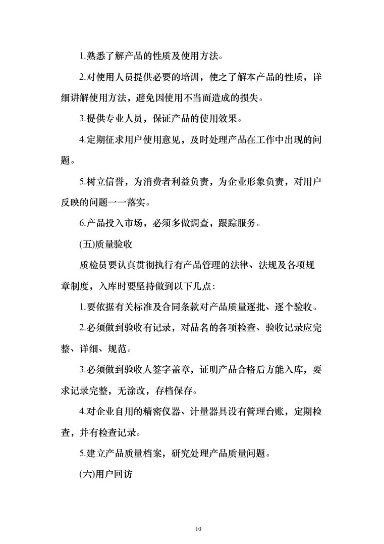 调理剂采购及治理投标方案(925页）（2024年修订版）.docx 第10页