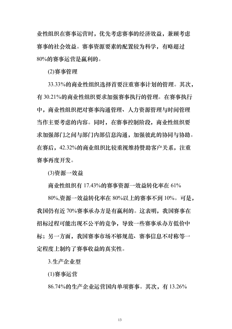 运动会服务投标方案（372页）（2024年修订版）.docx 第13页